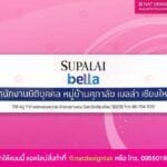 ป้ายชื่อบริษัท Supalai