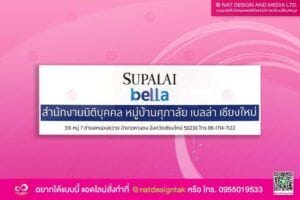 ป้ายชื่อบริษัท Supalai