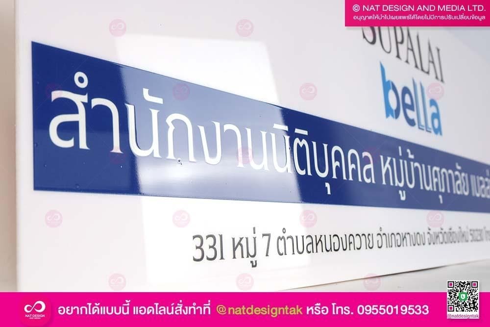 ป้ายชื่อ พร้อมที่อยู่ บริษัท