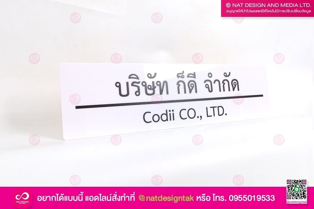 ป้ายชื่อบริษัท ก็ดี จำกัด