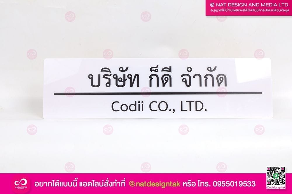 ป้ายชื่อบริษัท ก็ดี จำกัด