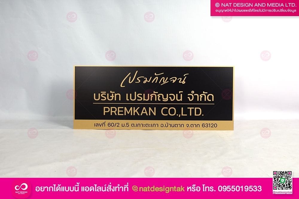 ป้ายชื่อบริษัทคอมโพสิตทอง