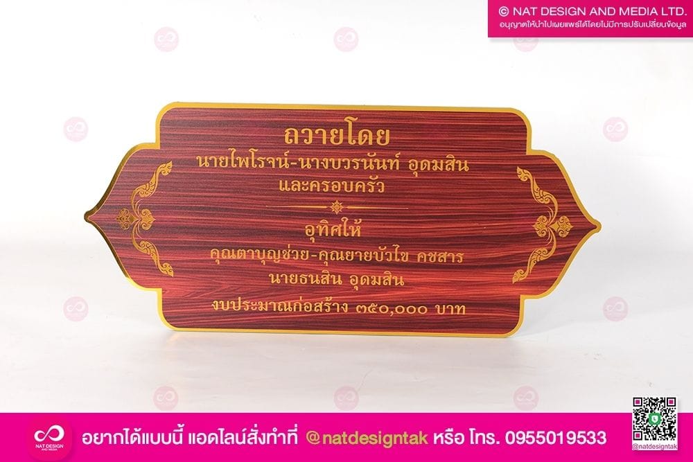 ป้ายชื่อผู้บริจาค คอมโพสิต