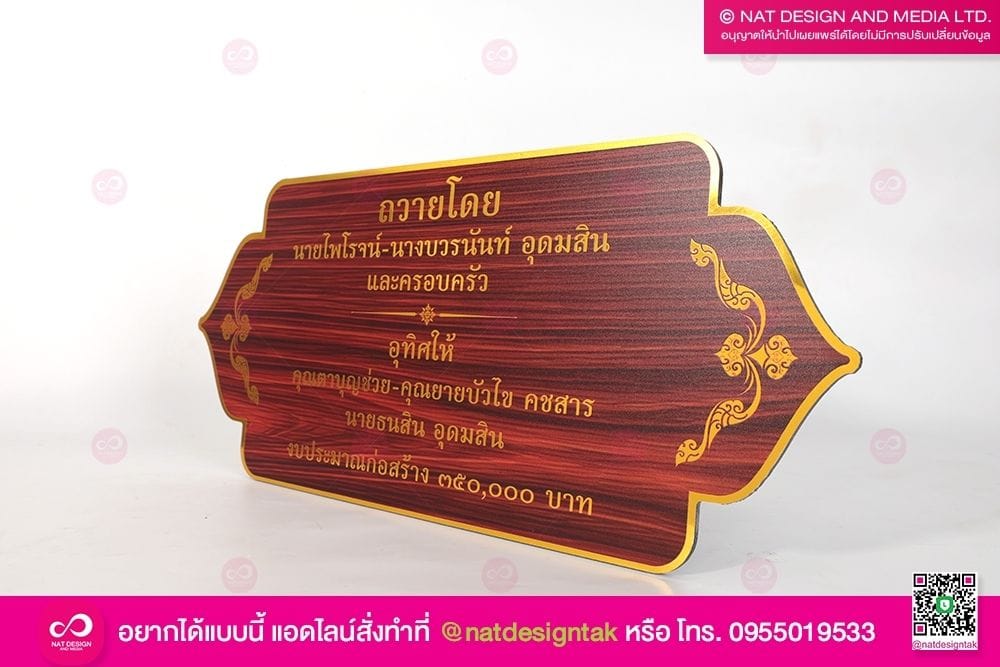 ป้ายรายชื่อ บริจาคเงิน