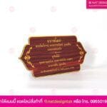 ป้ายชื่อผู้บริจาค คอมโพสิต