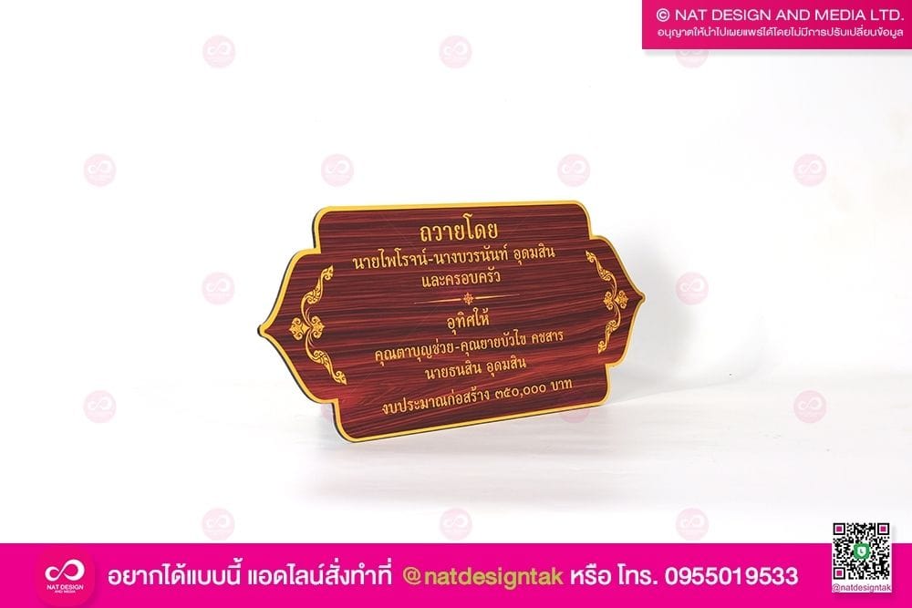 ป้ายชื่อผู้บริจาค คอมโพสิต