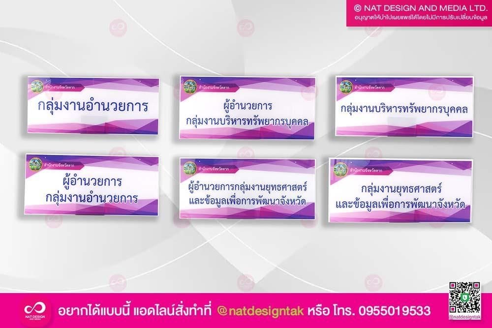 ป้ายแผนการทำงาน แขวนสลิง