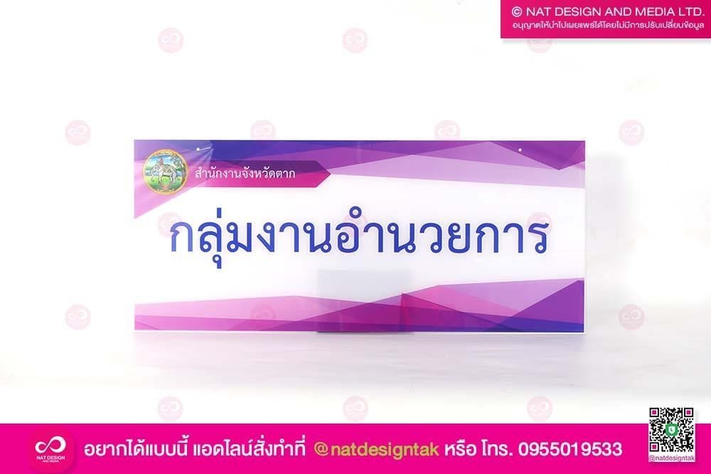ป้ายแผนการทำงาน แขวนสลิง
