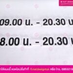 ป้ายตัวอักษร เวลาเปิดปิดร้าน