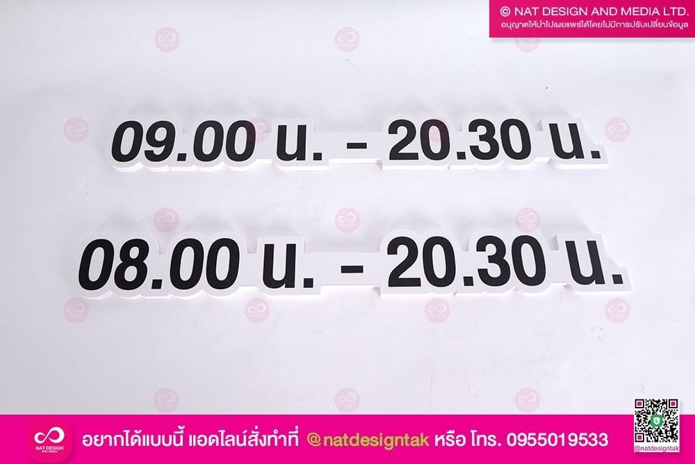 ป้ายตัวอักษร เวลาเปิดปิดร้าน