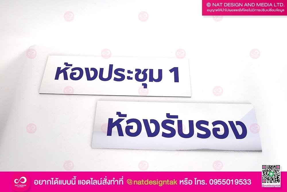 ป้ายติดหน้าห้อง คอมโพสิต