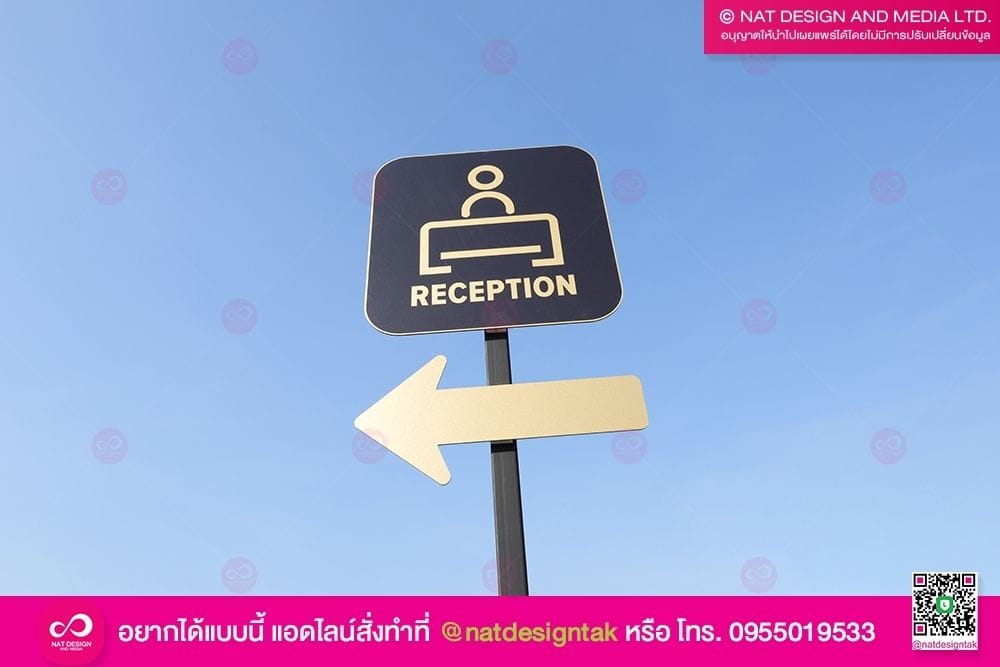 ป้ายบอกทาง Reception