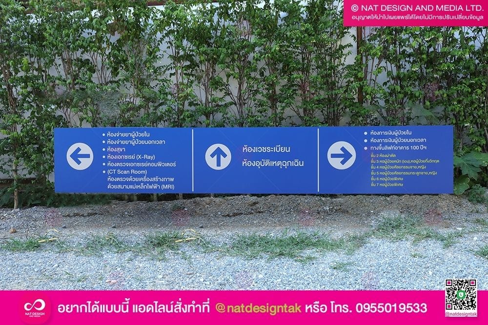 ป้ายบอกทางโรงพยาบาล