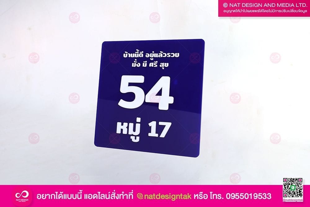 ป้ายบ้านเลขที่ตามขนาด