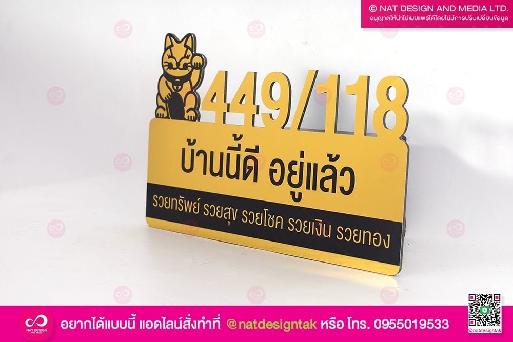 ป้ายบ้านเลขที่ ลายแมวกวัก