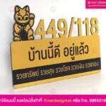 ป้ายบ้านเลขที่ ได้คัทตัวเลข