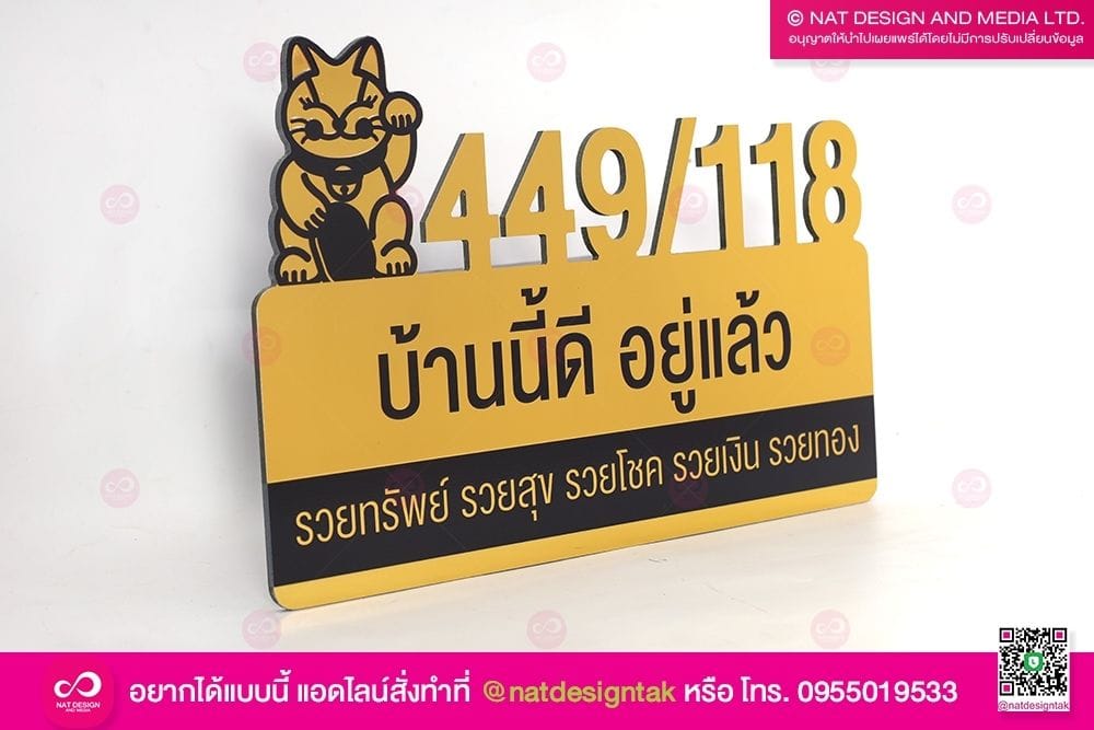 ป้ายบ้านเลขที่ ได้คัทตัวเลข