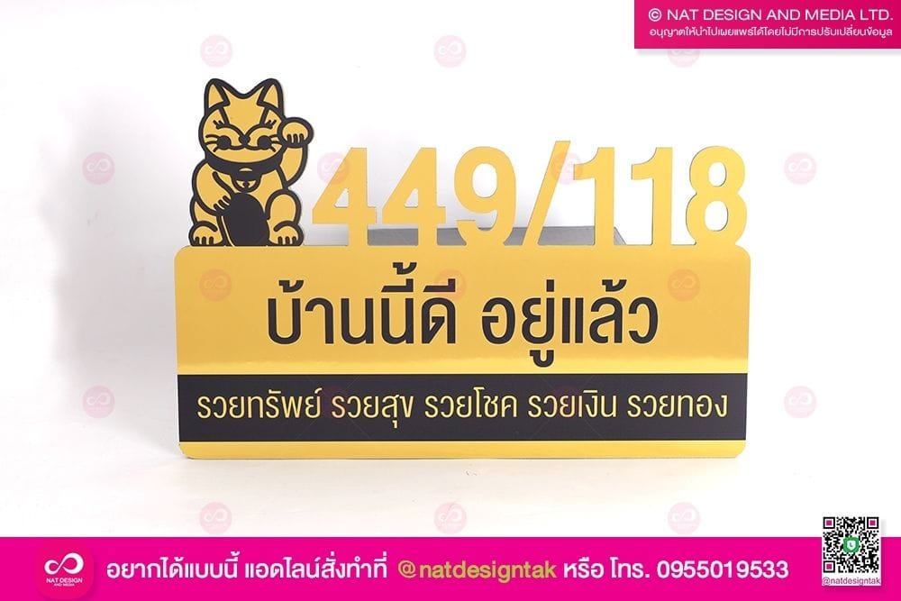 ป้ายบ้านเลขที่ ลายแมวกวัก