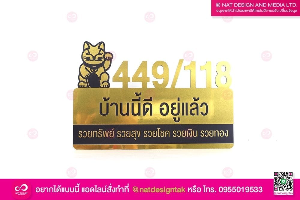 แผ่นคอมโพสิตป้ายบ้านเลขที่