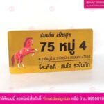 ป้ายบ้านเลขที่สีทองพิมพ์ลาย