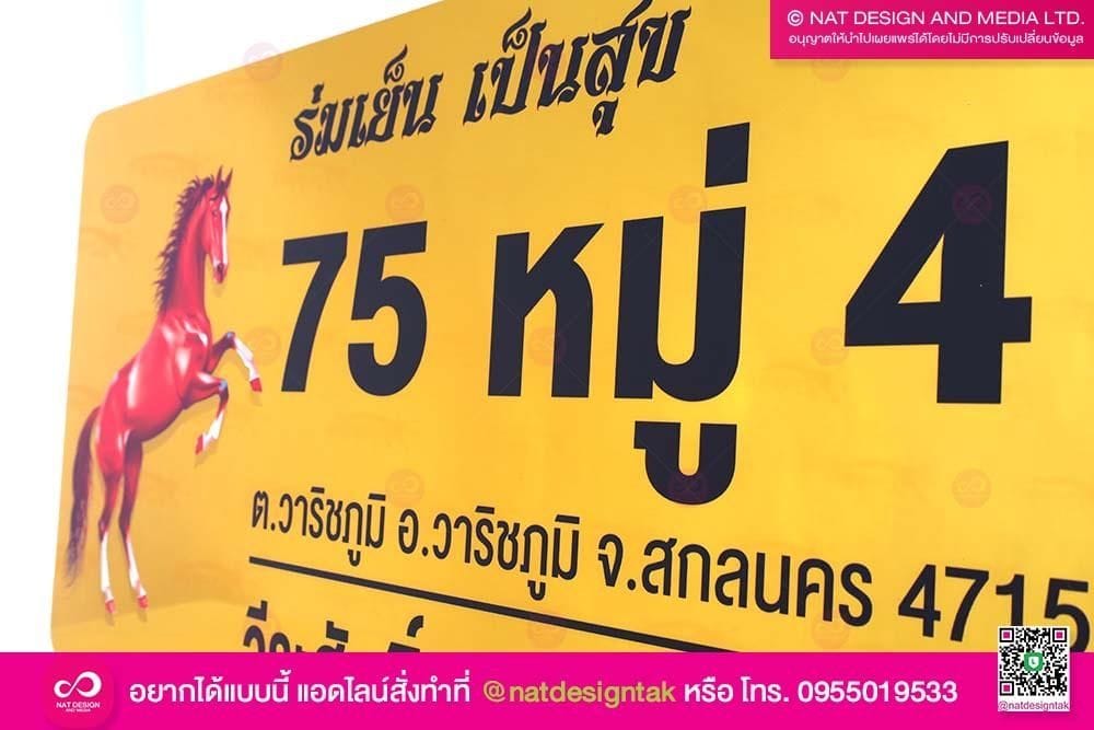 ป้ายบ้านเลขที่สีทองพิมพ์ลาย