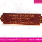 ป้ายผู้บริจาค คอมโพสิต