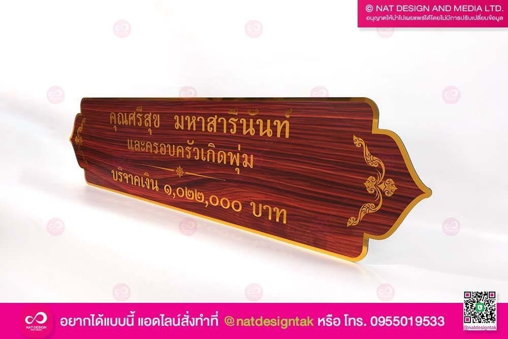 ป้ายคอมโพสิตสีทอง ติดผนังพิมพ์ยูวี