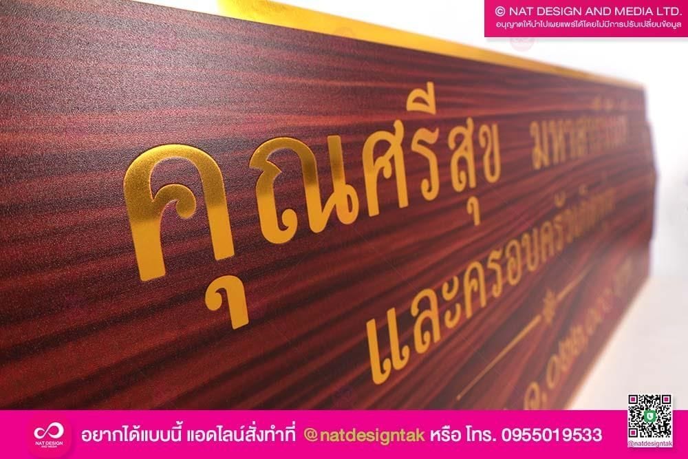 ป้ายผู้บริจาค คอมโพสิต