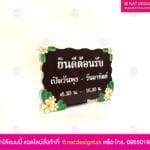 ป้ายยินดีต้อนรับ