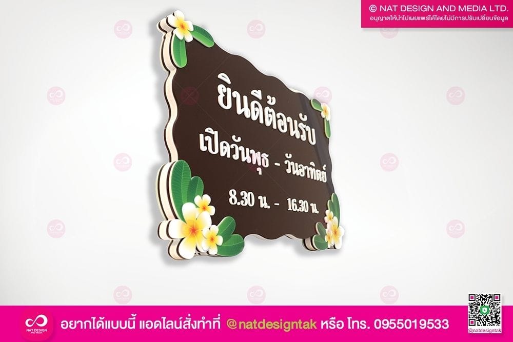 ป้ายทางเข้า ยินดีต้อนรับ