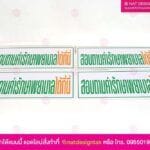 ป้ายสอบถามค่าบริการ