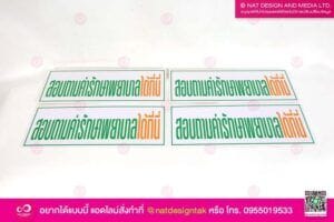 ป้ายสอบถามค่าบริการ