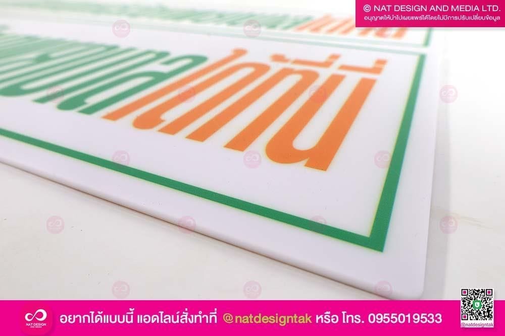 ป้ายสอบถามค่ารักษาพยาบาล