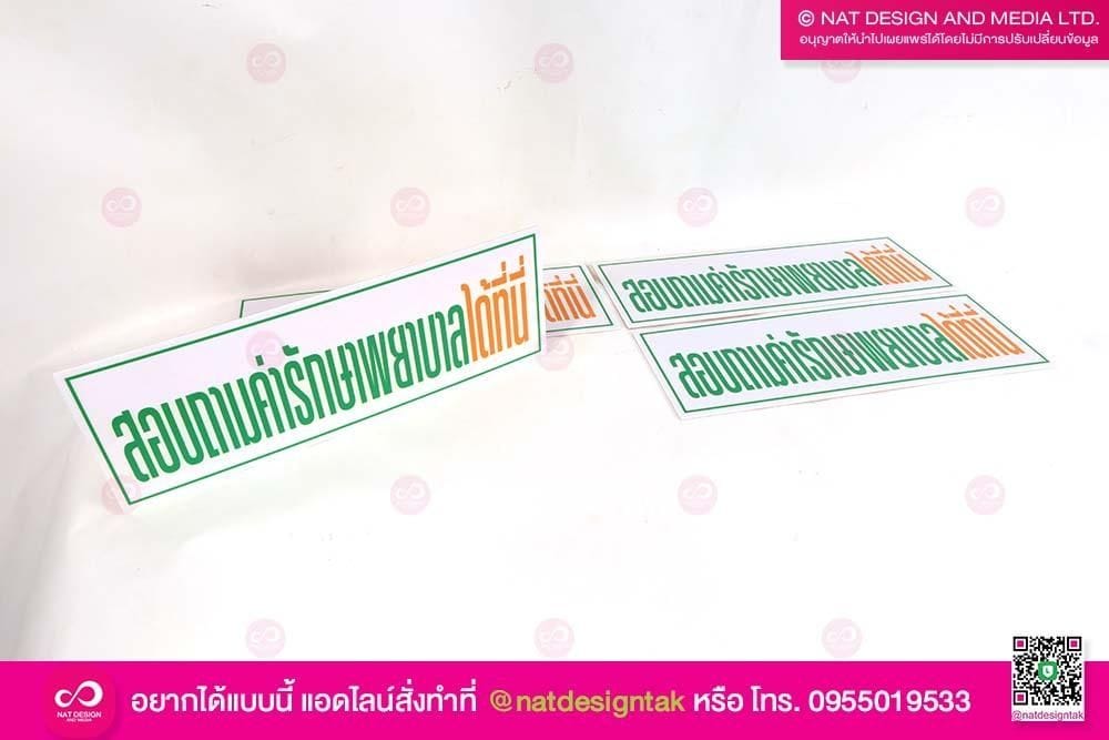 ป้ายอะคริลิคพิมพ์ยูวี