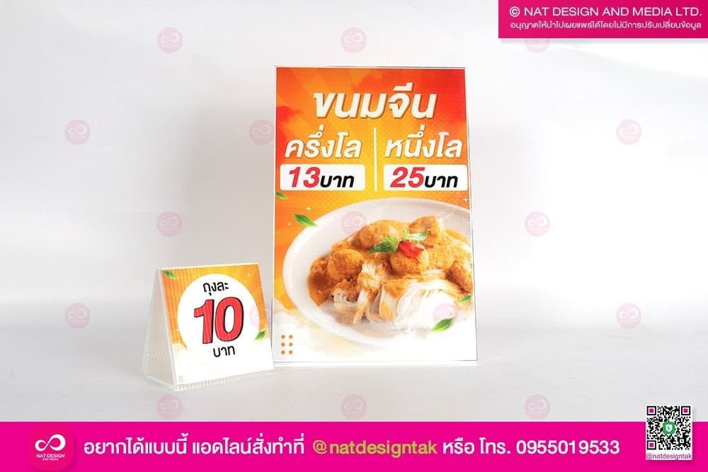 ป้ายสามเหลี่ยม ร้านขนมจีน 