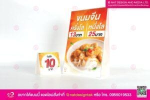 ป้ายฟิวเจอร์บอร์ดตั้งโต๊ะ