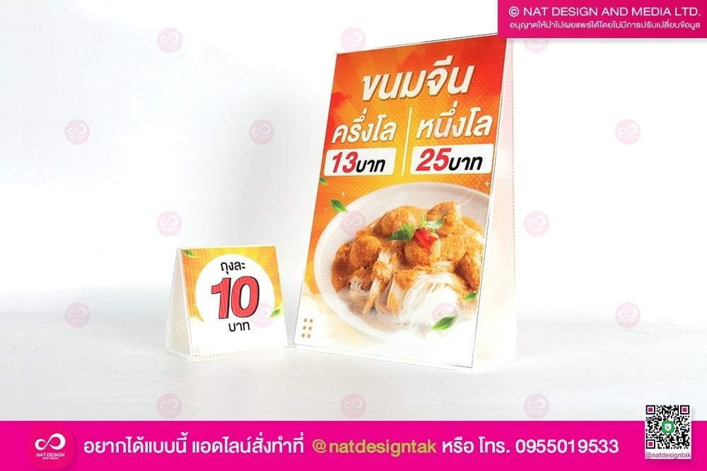 ป้ายฟิวเจอร์บอร์ดตั้งโต๊ะ