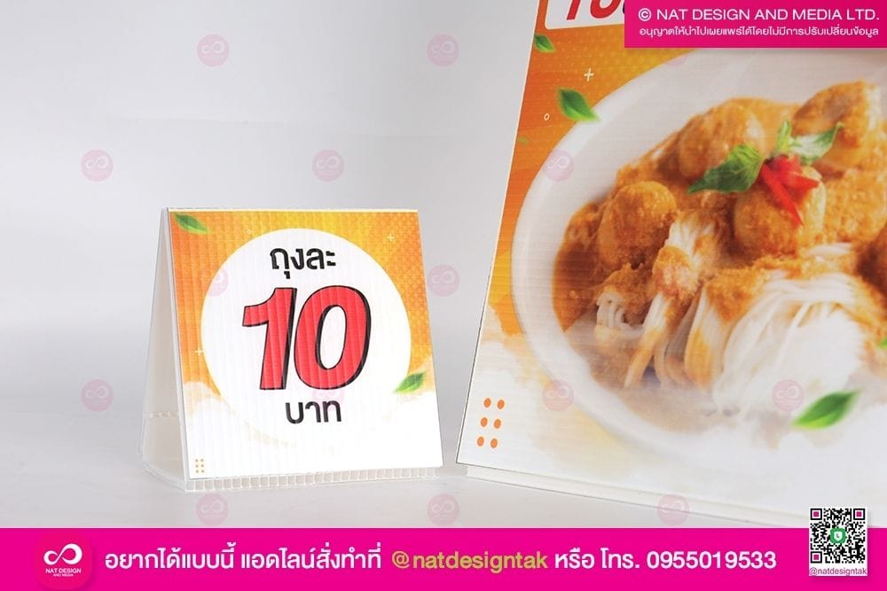ป้ายสามเหลี่ยม ร้านขนมจีน