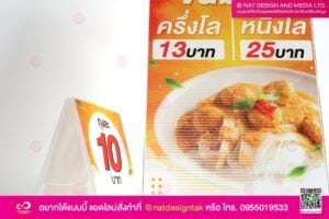 ป้ายราคาสินค้า