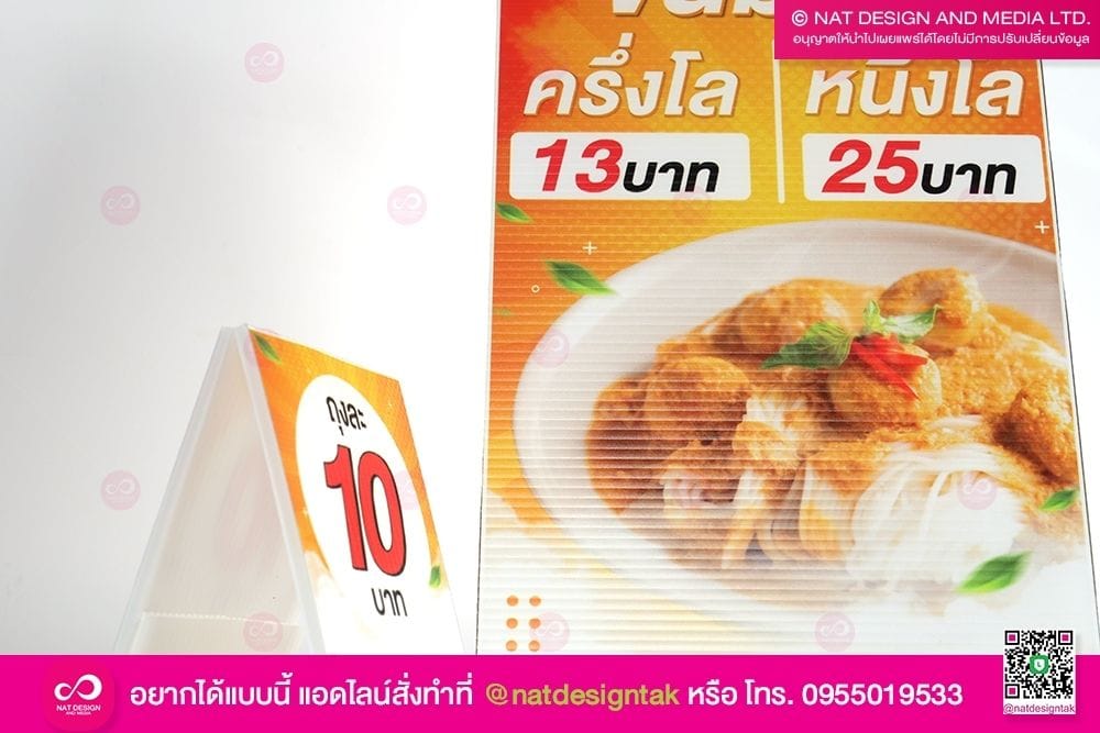 ป้ายราคาสินค้า