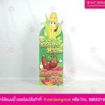 ป้ายสแตนดี้ ข้าวโพดหวาน