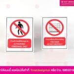 ป้ายห้ามเข้า