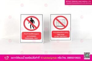 ป้ายห้ามเข้า