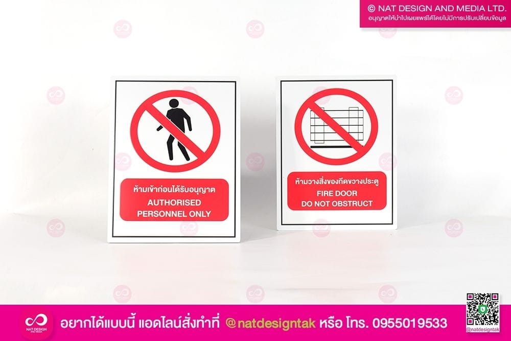 ป้ายห้ามเข้า