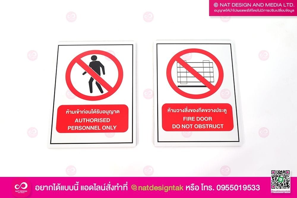 ป้ายห้ามเข้า