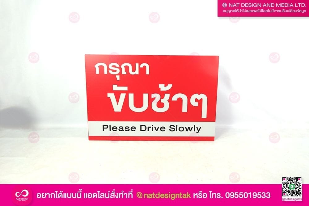 ป้ายขับรถช้าๆ
