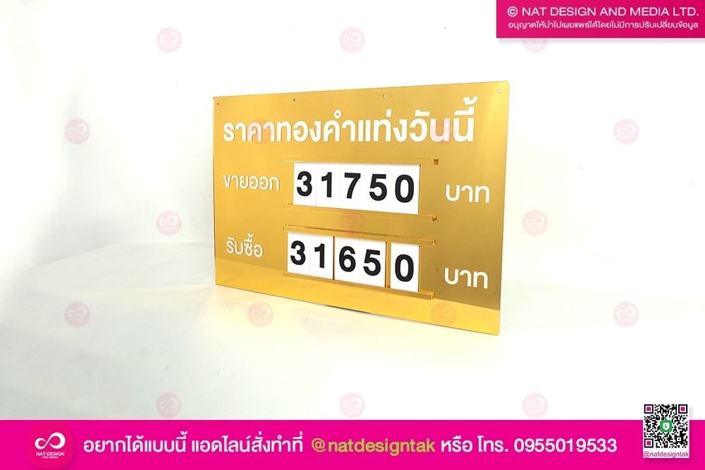 ป้ายเปลี่ยนตัวเลข ราคาทอง