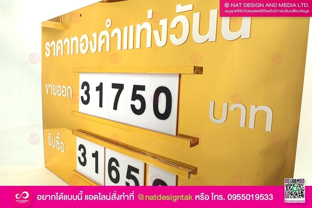 ป้ายราคาทองคำ