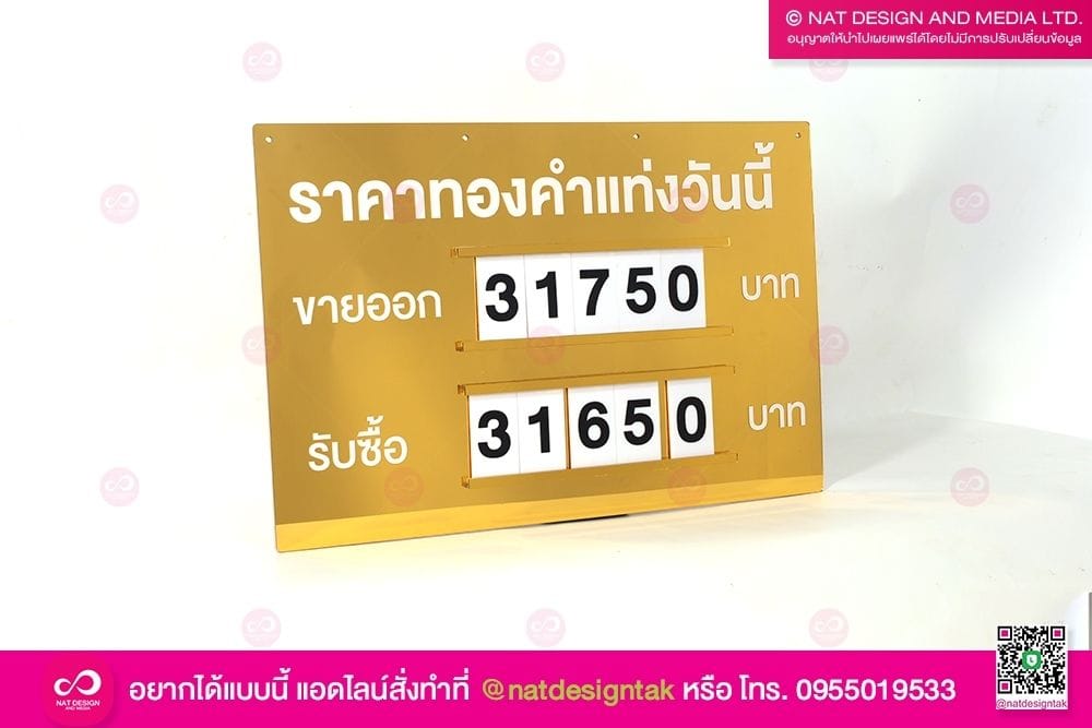 ป้ายเปลี่ยนตัวเลข ราคาทอง