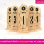 ป้ายไม้หมายเลขโต๊ะ